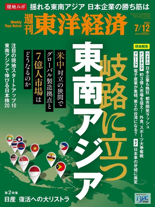 Title details for 週刊東洋経済 by Toyo Keizai Inc. - Available